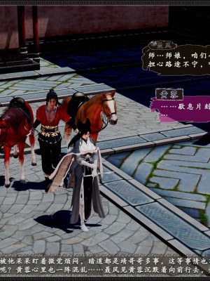 [3D][zhushiwo123] 神雕秘传外传-黄蓉之曾经沧海篇 03-妓院_0040