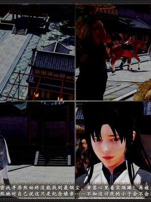 [3D][zhushiwo123] 神雕秘传外传-黄蓉之曾经沧海篇 03-妓院_0041
