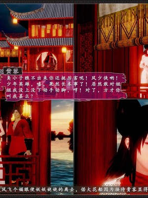 [3D][zhushiwo123] 神雕秘传外传-黄蓉之曾经沧海篇 03-妓院_0087