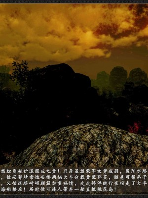 [3D][zhushiwo123] 神雕秘传外传-黄蓉之曾经沧海篇 04-嬲_0003