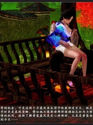 [3D][zhushiwo123] 神雕秘传外传-黄蓉之曾经沧海篇 04-嬲_0021