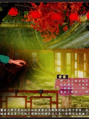 [3D][zhushiwo123] 神雕秘传外传-黄蓉之曾经沧海篇 04-嬲_0027
