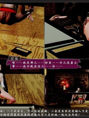 [3D][zhushiwo123] 神雕秘传外传-黄蓉之曾经沧海篇 04-嬲_0033