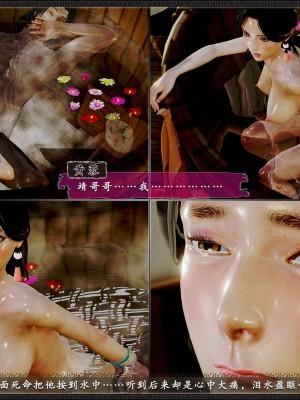[3D][zhushiwo123] 神雕秘传外传-黄蓉之曾经沧海篇 04-嬲_0072