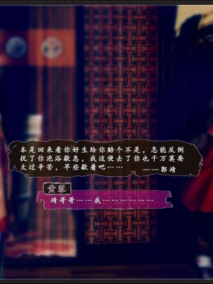 [3D][zhushiwo123] 神雕秘传外传-黄蓉之曾经沧海篇 04-嬲_0075