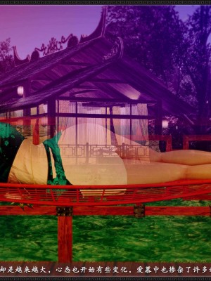 [3D][zhushiwo123] 神雕秘传外传-黄蓉之曾经沧海篇 04-嬲_0109