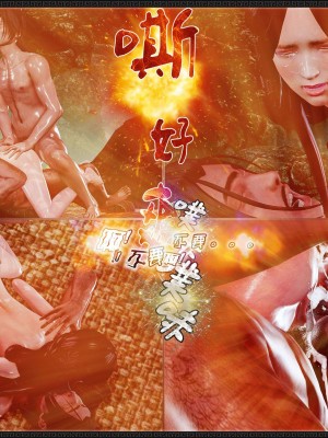 [3D][zhushiwo123] 神雕秘传外传-黄蓉之曾经沧海篇 04-嬲_0298