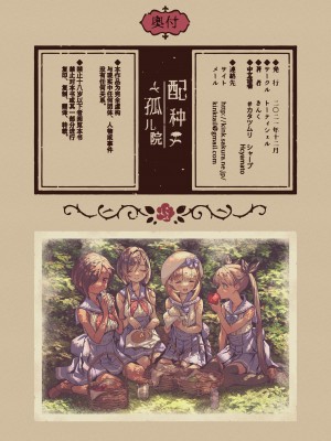 [トーティシェル(きんく)] 配種孤兒院 [Hc个人汉化]_tanetsuke_ch_021