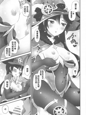 (サンクリ2022 Spring) [Hなほん。やさん。 (あっきー)] 家賃なんてフェラだけでチョロイですよ! (原神) [中国翻訳]_04_004