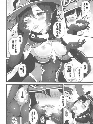 (サンクリ2022 Spring) [Hなほん。やさん。 (あっきー)] 家賃なんてフェラだけでチョロイですよ! (原神) [中国翻訳]_09_009