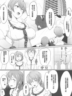 (C99) [Point M (まんす)] こちらミリ○ン商事性処理課 歌織編 (アイドルマスター ミリオンライブ!) [中国翻訳]_02_002