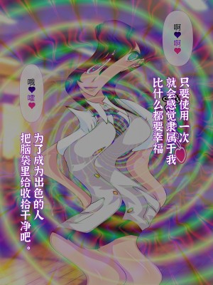 [狗都不做个人汉化][眼帯クリティカル (BeLu)] 自作の最強洗脳アプリで女の子達を僕専用肉人形にするお話_084