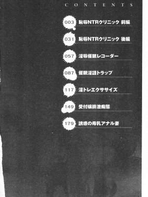 [開坑當做例行重嵌組-掃圖分部][菊一もんじ] このクソったれの寝取られ妻共よ 這頭牝畜是誰的-寢取偷吃妻子啊[U909]_IMG_0002