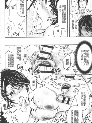 [開坑當做例行重嵌組-掃圖分部][菊一もんじ] このクソったれの寝取られ妻共よ 這頭牝畜是誰的-寢取偷吃妻子啊[U909]_IMG_0052