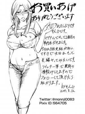 [開坑當做例行重嵌組-掃圖分部][菊一もんじ] このクソったれの寝取られ妻共よ 這頭牝畜是誰的-寢取偷吃妻子啊[U909]_IMG_0209
