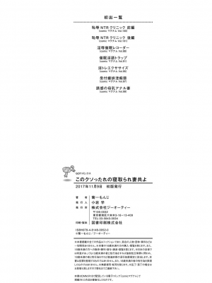 [開坑當做例行重嵌組-掃圖分部][菊一もんじ] このクソったれの寝取られ妻共よ 這頭牝畜是誰的-寢取偷吃妻子啊[U909]_IMG_0211