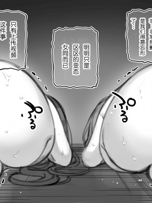 [満開開花] ドSなレズカップルJKが催眠で分からせられる [中国翻訳]_22