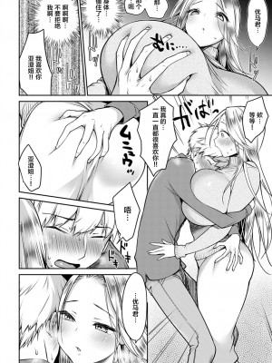 [みさおか] 僕だけの女神さま (COMIC アンスリウム 2021年1月号) [中国翻訳] [DL版]_06
