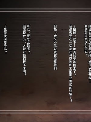 [三乳亭しん太] 寝取って欲しいと貸し出した妻が本当に寝取られた [momo个人汉化]_083