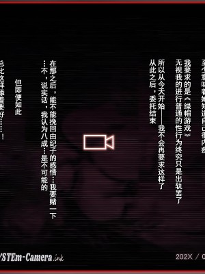 [三乳亭しん太] 寝取って欲しいと貸し出した妻が本当に寝取られた [momo个人汉化]_103