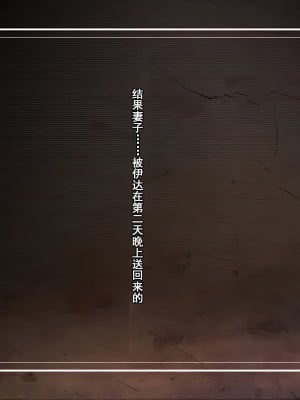 [三乳亭しん太] 寝取って欲しいと貸し出した妻が本当に寝取られた [momo个人汉化]_035