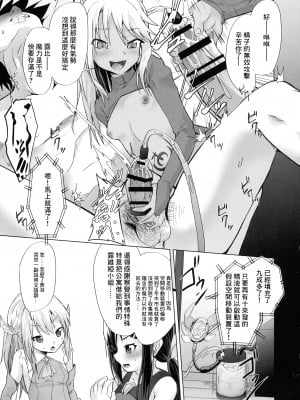 (C99) [ぷりたにあ (ぷりてゐ)] 魔法少女にいじめてもらえるお店があるって本当ですか!- (Fate-kaleid liner プリズマ☆イリヤ) [中国翻訳]_04