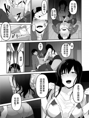 [あまい惑星] 宅配くんがヤられた!～発情おねえさんが狙っていたお届け物はオレでした～ [中国翻訳]_14