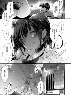 (C99) [アレマテオレマ (小林由高)] GARIGARI112 夜更かしするほど、君が好き。2 [中国翻訳]_05