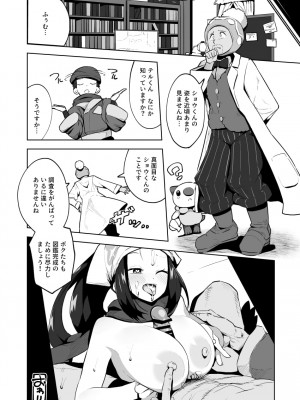 [まんねんドコドコドンドドコ (とっととねろ太郎。)] POCKET BITCH LEGENDS (Pokémon LEGENDS アルセウス) [DL版]_25