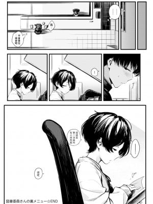 [歯車] 図書委員さんの裏メニュー (COMIC アンスリウム 2022年6月号)_34