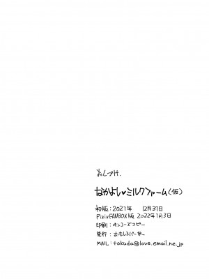[おもしろバーガー (徳田しんのすけ)] なかよし♥ミルクファーム [DL版]_16