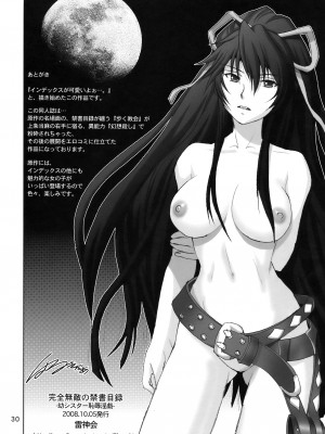 (サンクリ41) [雷神会 (はるきゲにあ)] 完全無敵の禁書目録 -幼シスター恥辱遊戯- (とある魔術の禁書目録) [四姐小羊汉化]_30