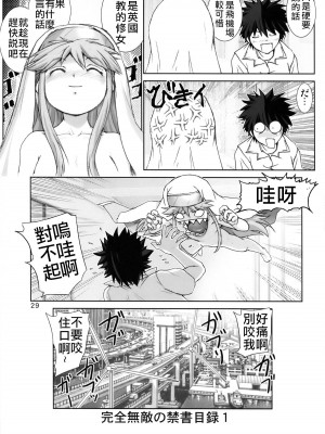 (サンクリ41) [雷神会 (はるきゲにあ)] 完全無敵の禁書目録 -幼シスター恥辱遊戯- (とある魔術の禁書目録) [四姐小羊汉化]_29
