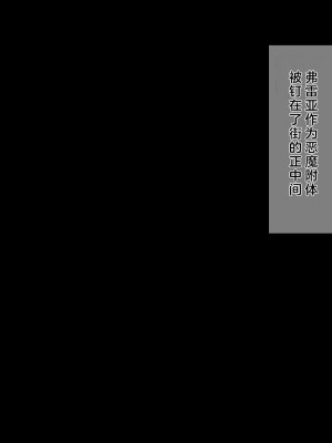 [diletta (成海クリスティアーノート)] 異端審問 絶望を封印せし処女、下劣貴族にハメられ堕つ [中国翻訳]_296