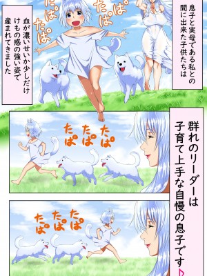 [doge]【子孫繁栄編】ママショタ母子相姦2～母子二人だけしかいない世界でラブラブ繁殖交尾～_03
