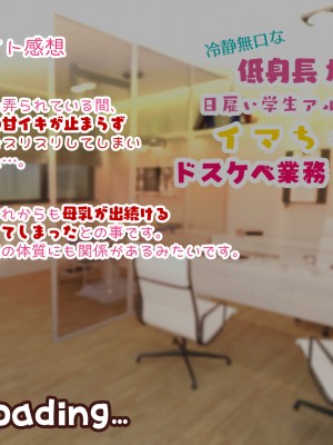 [親子丼 (貞五郎)] 冷静無口な低身長爆乳日雇い学生アルバイターイマちゃんのドスケベ業務をこなす日々_0077_01.0068