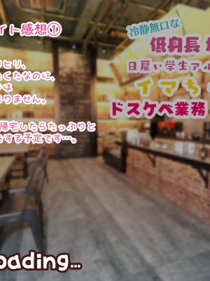 [親子丼 (貞五郎)] 冷静無口な低身長爆乳日雇い学生アルバイターイマちゃんのドスケベ業務をこなす日々_0108_01.0099