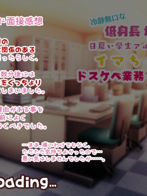 [親子丼 (貞五郎)] 冷静無口な低身長爆乳日雇い学生アルバイターイマちゃんのドスケベ業務をこなす日々_0327_01.0318