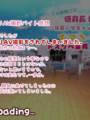 [親子丼 (貞五郎)] 冷静無口な低身長爆乳日雇い学生アルバイターイマちゃんのドスケベ業務をこなす日々_0494_01.0485
