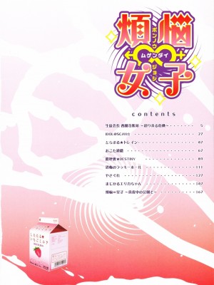 [開坑當做例行重嵌組-掃圖分部][シロタクロタ] 煩悩∞女子 [C1640]_IMG_0002J