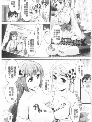 [開坑當做例行重嵌組-掃圖分部][シロタクロタ] 煩悩∞女子 [C1640]_IMG_0033