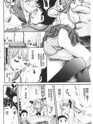 [開坑當做例行重嵌組-掃圖分部][シロタクロタ] 煩悩∞女子 [C1640]_IMG_0066