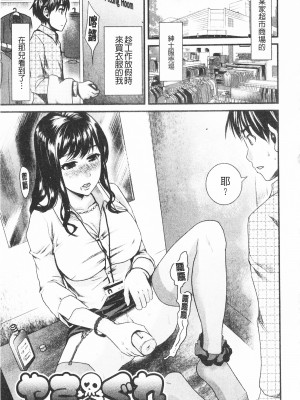 [開坑當做例行重嵌組-掃圖分部][シロタクロタ] 煩悩∞女子 [C1640]_IMG_0125