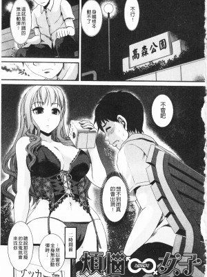 [開坑當做例行重嵌組-掃圖分部][シロタクロタ] 煩悩∞女子 [C1640]_IMG_0165