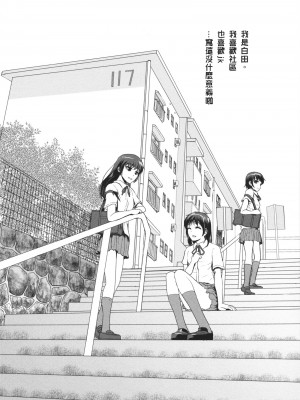 [開坑當做例行重嵌組-掃圖分部][シロタクロタ] 煩悩∞女子 [C1640]_IMG_0192