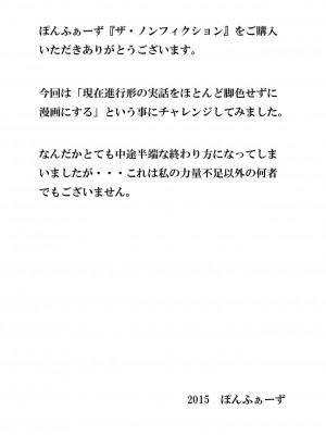 [ぽんふぁーず] ぽんふぁーず ザ・ノンフィクション [中国翻译]_0084