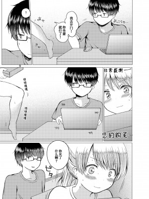[ちきんゆにおん (ななもと)] 半同棲 3 [甜族星人x我不看本子个人汉化] [DL版]_10