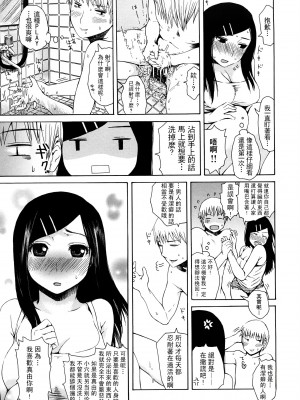 [石川シスケ] みだらなけもの [萌舞の里组汉化]_030