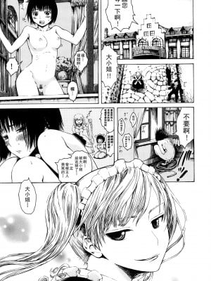 [石川シスケ] みだらなけもの [萌舞の里组汉化]_080