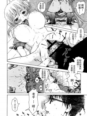 [石川シスケ] みだらなけもの [萌舞の里组汉化]_177